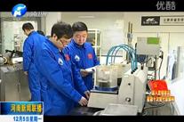 河南新聞聯播：【河南再出發系列報道】論創新 河南拿得出手的東西有多少？