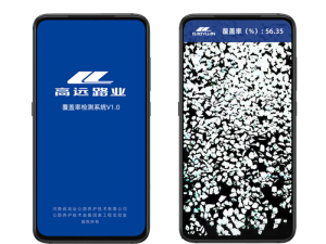 向行業獻禮！碎石覆蓋率檢測APP開放下載