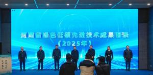 河南發(fā)布2025年綠色低碳先進(jìn)技術(shù)成果技術(shù)目錄，高遠(yuǎn)路業(yè)兩項(xiàng)技術(shù)三度入選！